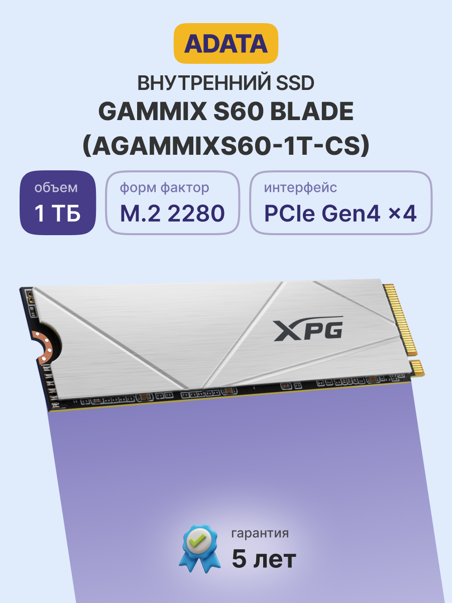 Твердотельный накопитель ADATA SSD GAMMIX S60 BLADE AGAMMIXS60-1T-CS