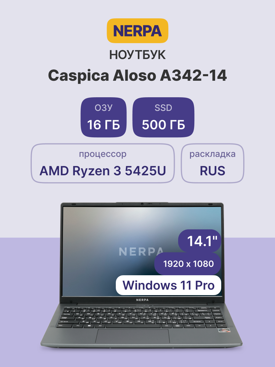Ноутбук Nerpa CASPICA ALOSO A342-14